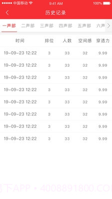 合唱分析美音1.1.3截图