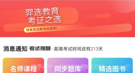 羿选教育v1.0.18截图