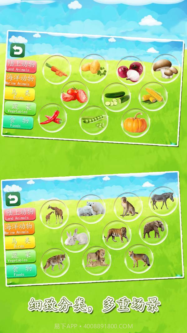 宝宝益智早教拼图大全1.86.18截图