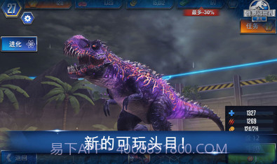 侏罗纪世界国际服v1.67.19截图
