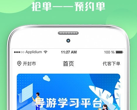 游啊游导游端v0.2.17截图