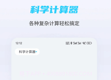 趣味计算器v4.6.18截图