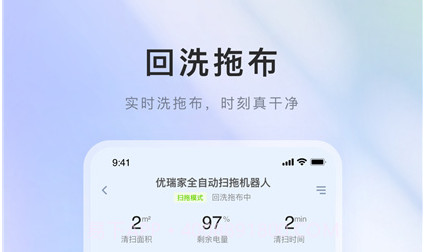 优+智能扫地机器人v1.18截图