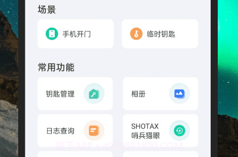 小嘀管家v5.5.0.19截图