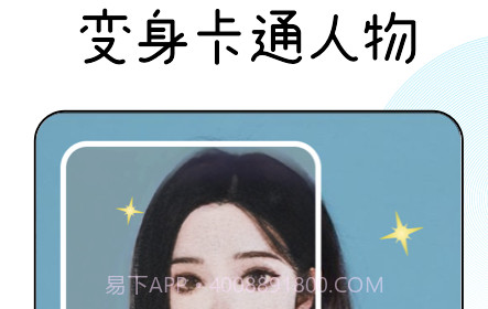 漫画脸Faceev1.3.19截图