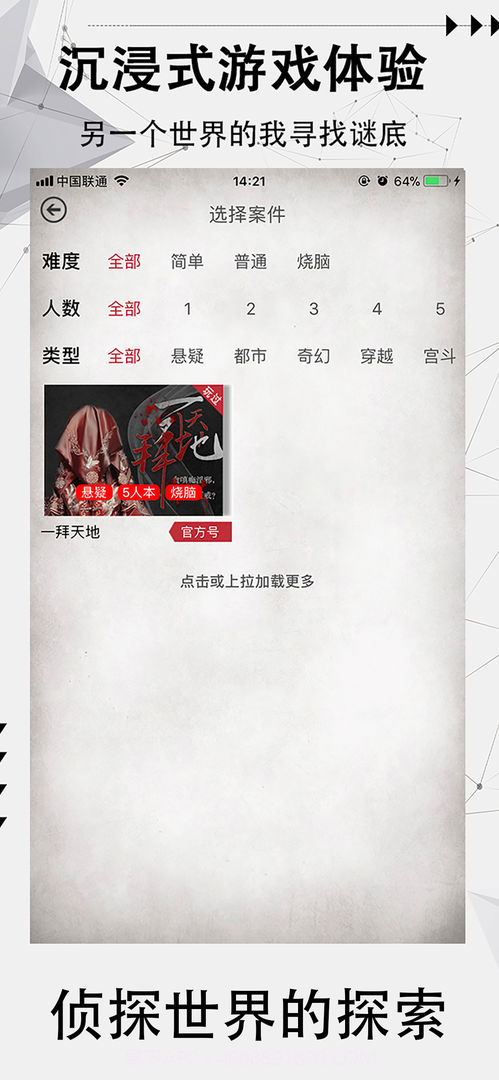 探案笔记1.15.18截图