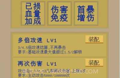 属性无限目标是一刀999兆v1.0.16截图