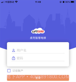 虏克智慧电梯v1.14.18截图