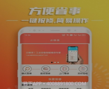 云维保v1.1.20截图