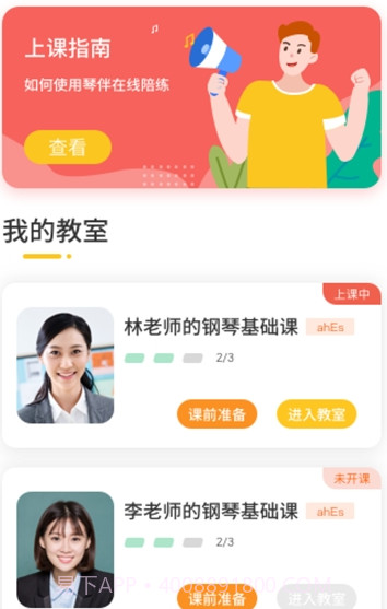琴伴小班课学生v1.0.19截图