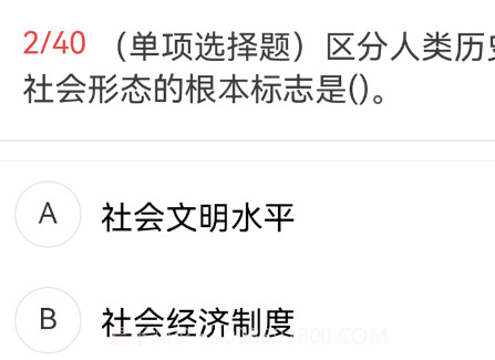 初级经济师新题库v1.0.18截图