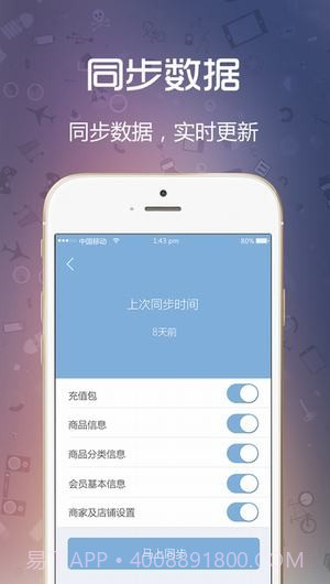 闪收收银系统1.0.8截图