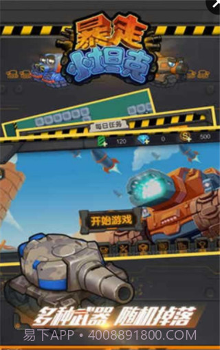 暴走小坦克手机版1.3截图