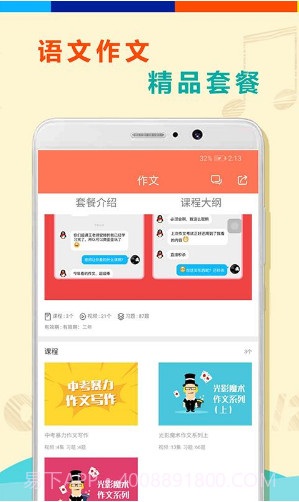 初中语文全套精讲官方版V1.1.18截图