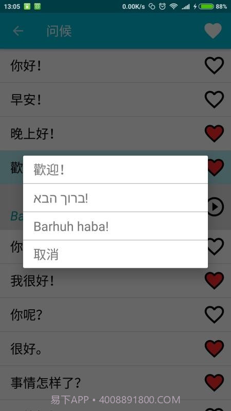 学习希伯来语单词1.42截图