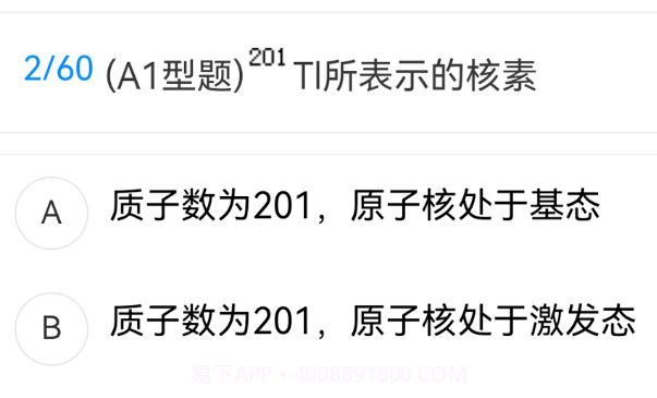 核医学新题库v1.2.18截图
