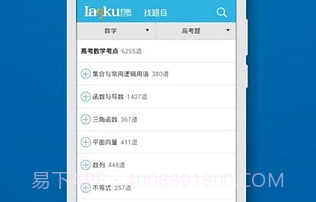 问酷高中数学v4.0.18截图