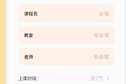 科学学习计划表v1.20截图