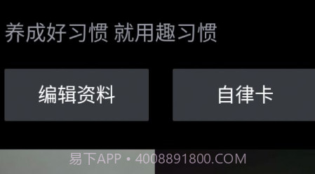 趣习惯记录v1.1.16截图