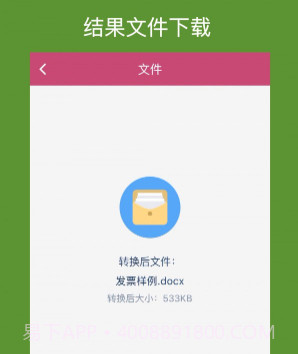 OFD转换助手v1.0.19截图