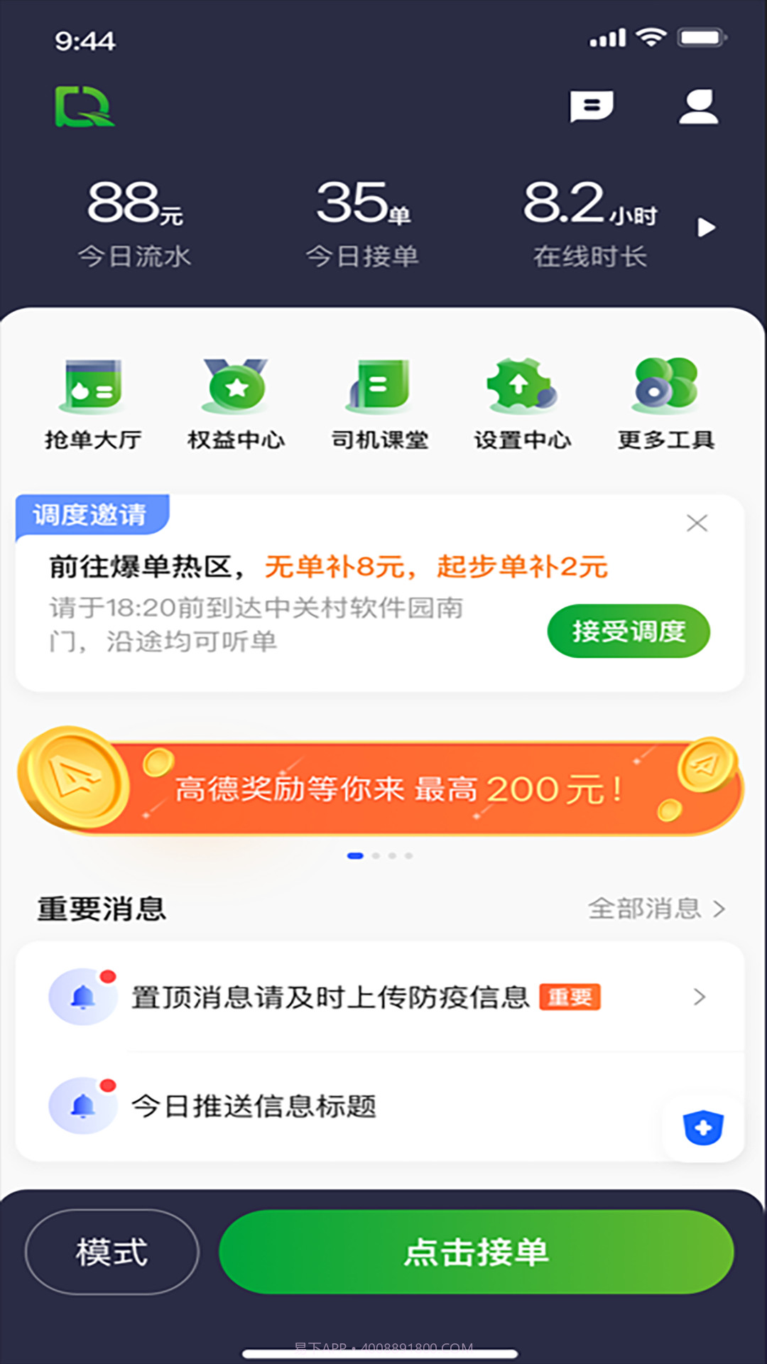 启滴出行司机端v5.70.0.17截图
