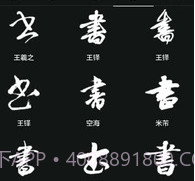 云章书法字典v1.17截图