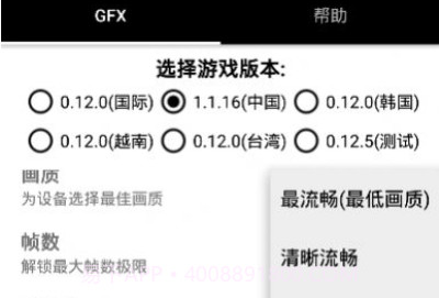 gfx工具箱和平精英10.1v1.8.16截图