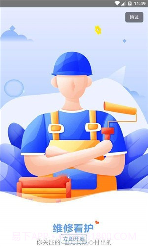 安心家政1.0.22截图