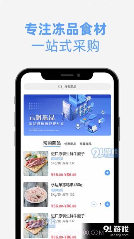 云帆冻品优采2.5.19截图