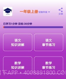 小学乐学助手v2.2.21截图