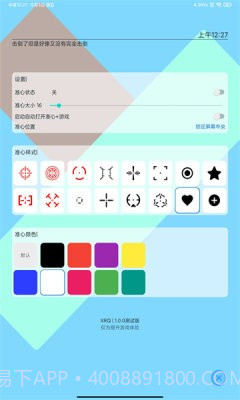 XA画质助手超广角2.00.12截图
