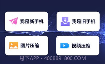 手机数据换机助手V1.1.16截图