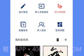 墨签艺术签名v4.6.18截图