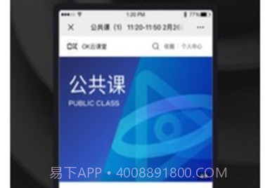 OK云课堂v1.0.14截图