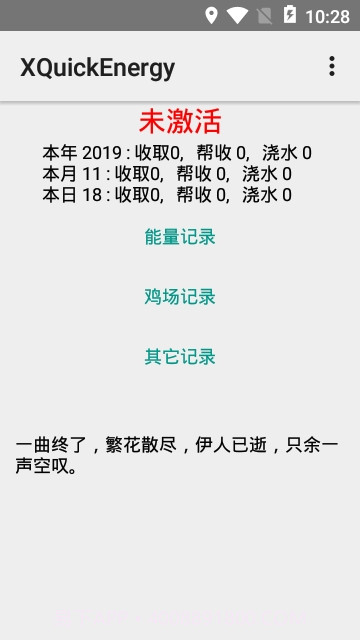 XQuickEnergy1.2.22截图