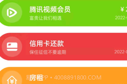 缴费有数v1.19截图