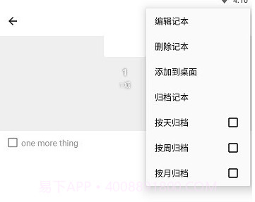 nian软件v2.6.16截图