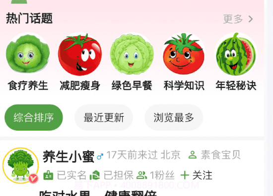 素食家v1.0.15截图