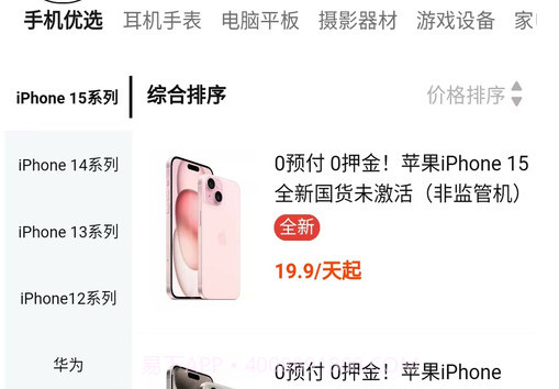 喜利租机v1.0.17截图