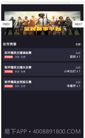 大圣电竞app2.32.13截图