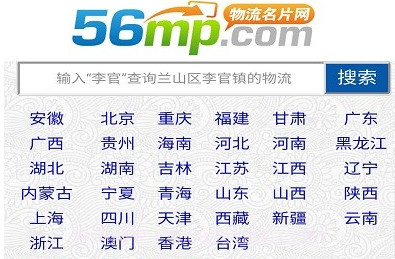 物流名片信息网v2.1.16截图