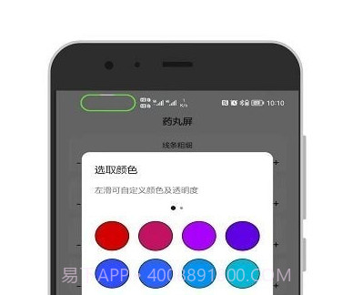 百变通知呼吸灯v1.22截图