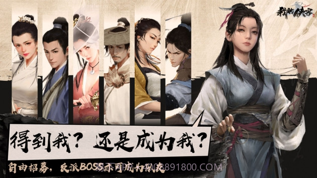 我的侠客v1.0.21截图