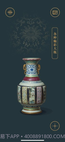 故宫陶瓷馆1.0.17截图