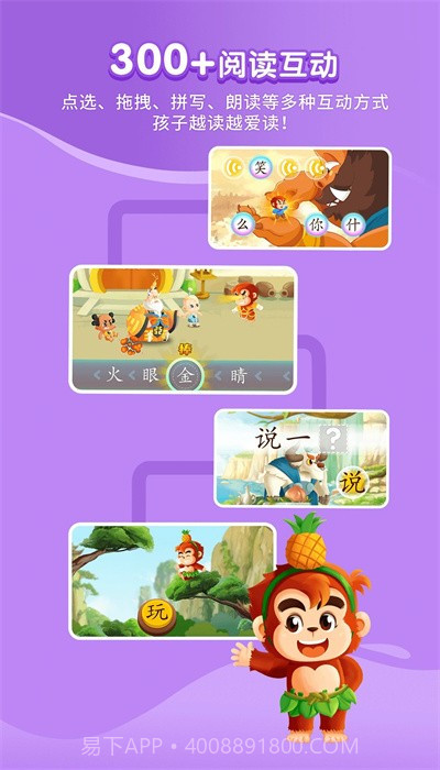 小悟空自己读1.0.11截图