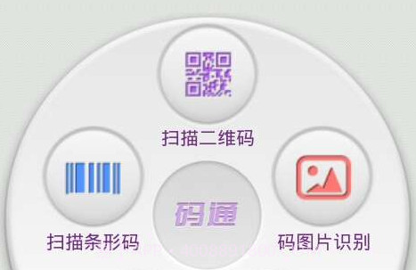 Chinalink码通(二维码防伪)v3.0.19截图