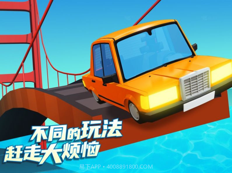 造桥鬼才等你挑战v1.14截图