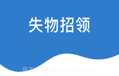 失物招领互帮平台v1.18截图