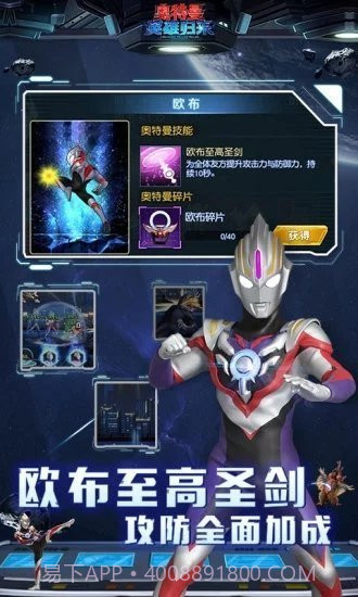 奥特曼英雄归来小奥特曼英雄归来小y版1.31.21截图