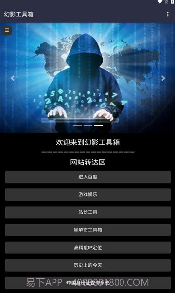 幻影工具箱2.13截图